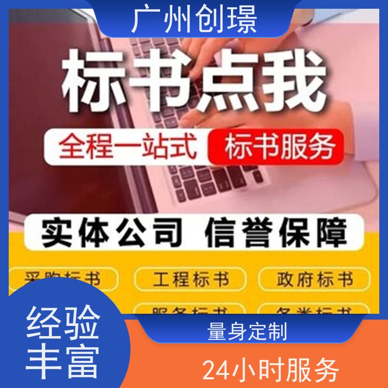 创璟 家具采购 制作标书公司 诚信合作 品质优先