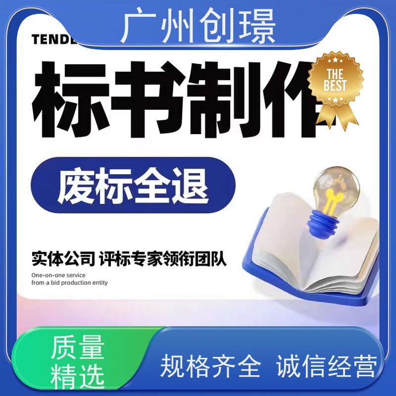 创璟 市政工程 制作标书公司 一站式服务 快速审核