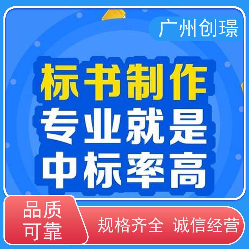创璟 配送服务 标书制作代理公司 免费修改 品质优先