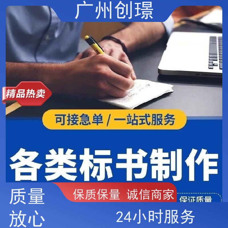 创璟 办公用品采购 制作投标标书 一对一沟通服务 品质优先