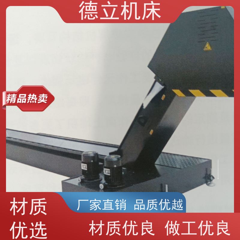 德立机床 多功能组合 自助排屑机 输送效率高 不产生过载