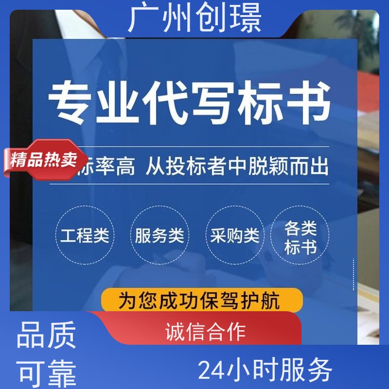 创璟 市政工程 标书制作平台 可加急制作 满意付款