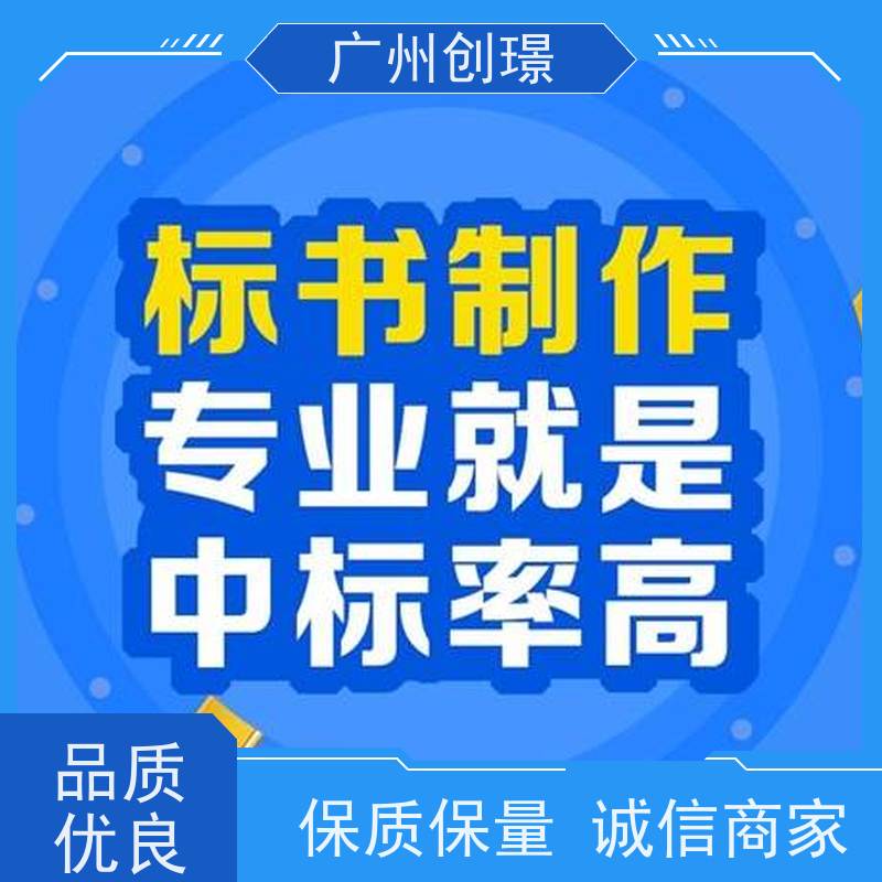 创璟 桥梁工程 标书制作公司 可加急制作 品质优先