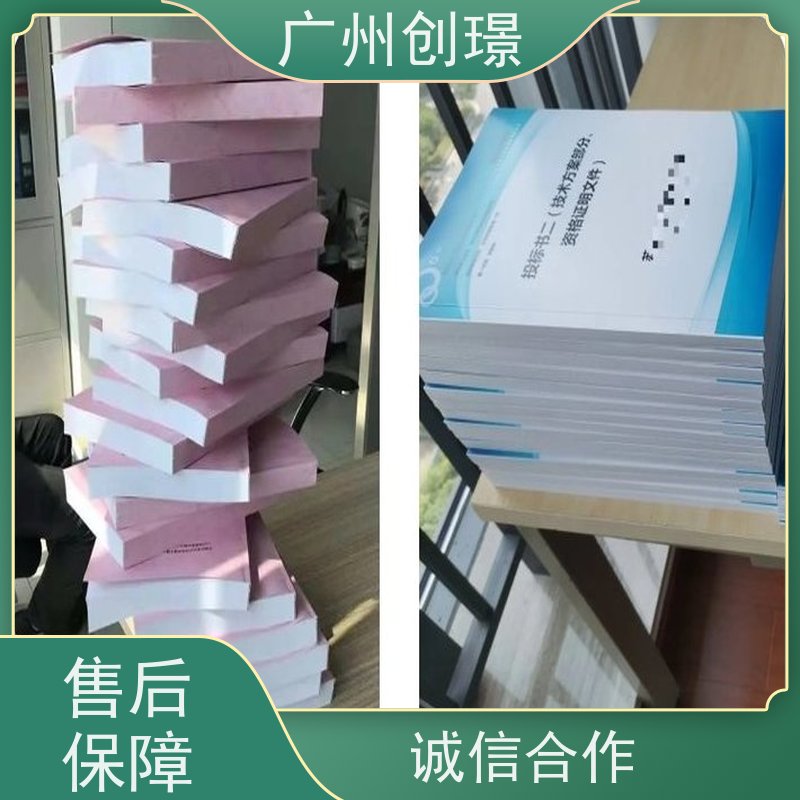 创璟 工程类标书 标书制作 可加急制作 品质优先