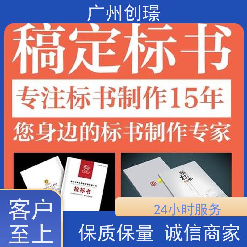创璟 桥梁工程 标书制作代理公司 一对一沟通服务 品质优先
