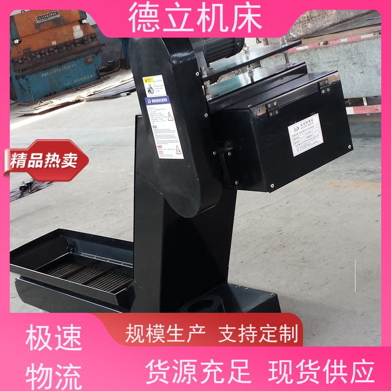 德立机床 环保材料 磁性排屑器 可定制加工 不产生过载