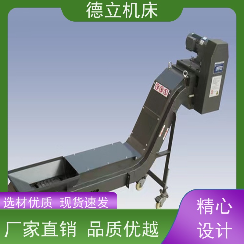 德立机床 耐磨型 磁性排屑器 操作方便 数控车床加工中心适用