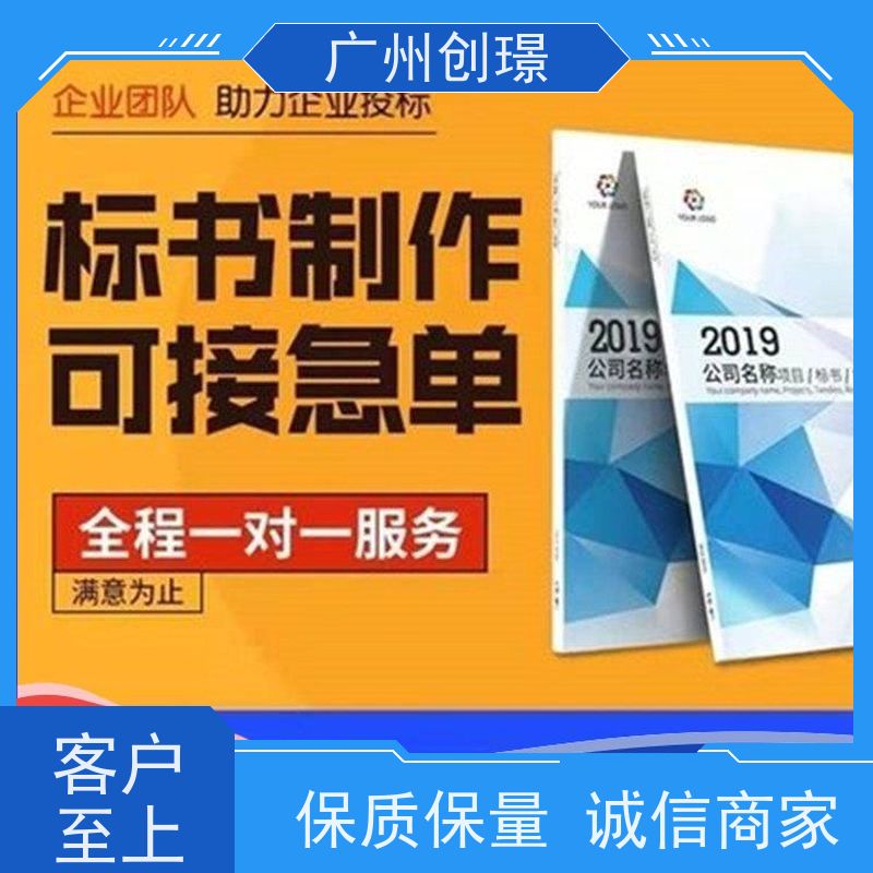 创璟 隧道工程 制作投标书公司 可加急制作 满意付款