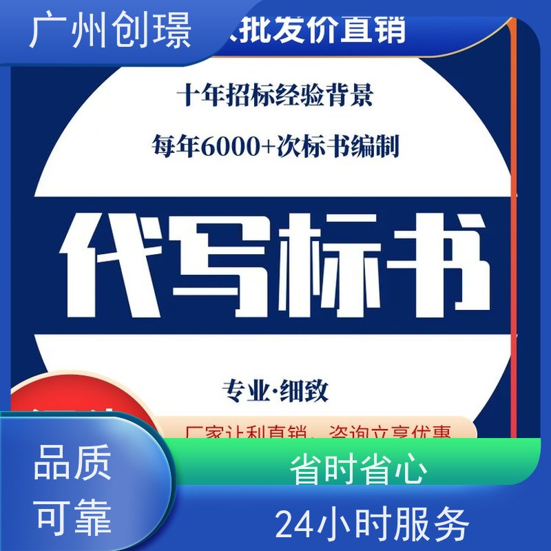 创璟 设备采购 标书制作公司 可加急制作 快速审核