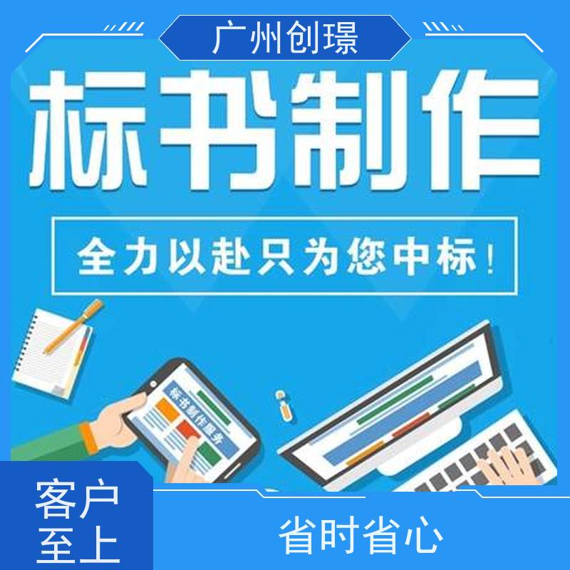 创璟 酒店采购 制作投标标书公司 免费修改 品质优先