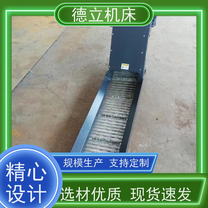 德立机床 耐高温 刮板式排屑机 操作方便 快速响应