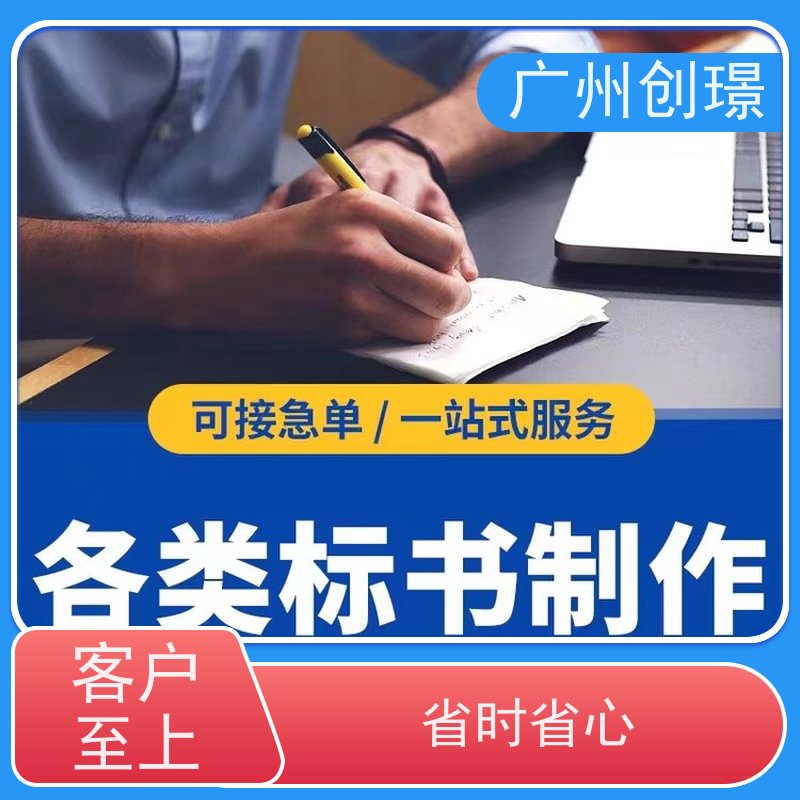 创璟 办公用品采购 制作投标标书平台 诚信合作 满意付款