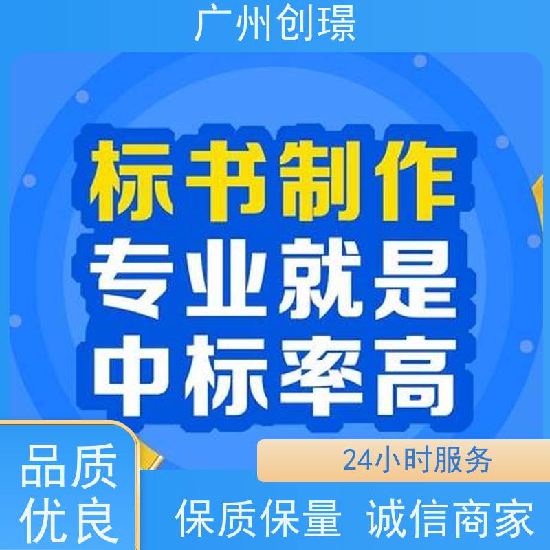 创璟 隧道工程 投标标书制作公司 一对一沟通服务 品质优先