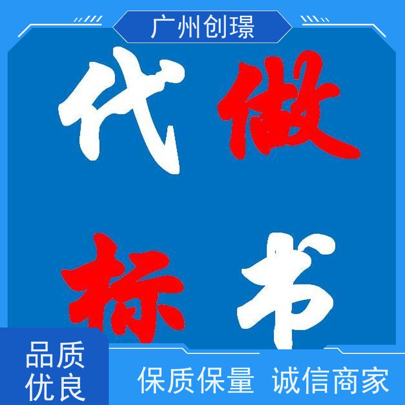 创璟 办公用品采购 投标标书制作 诚信合作 快速审核