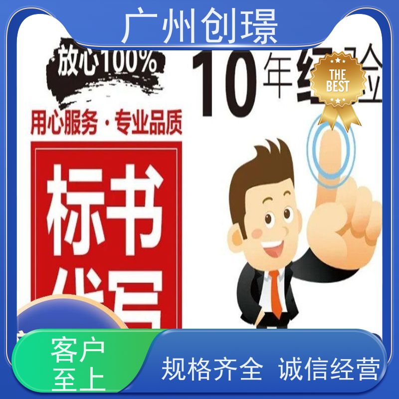 创璟 消防设备采购 制作投标标书公司 诚信合作 满意付款