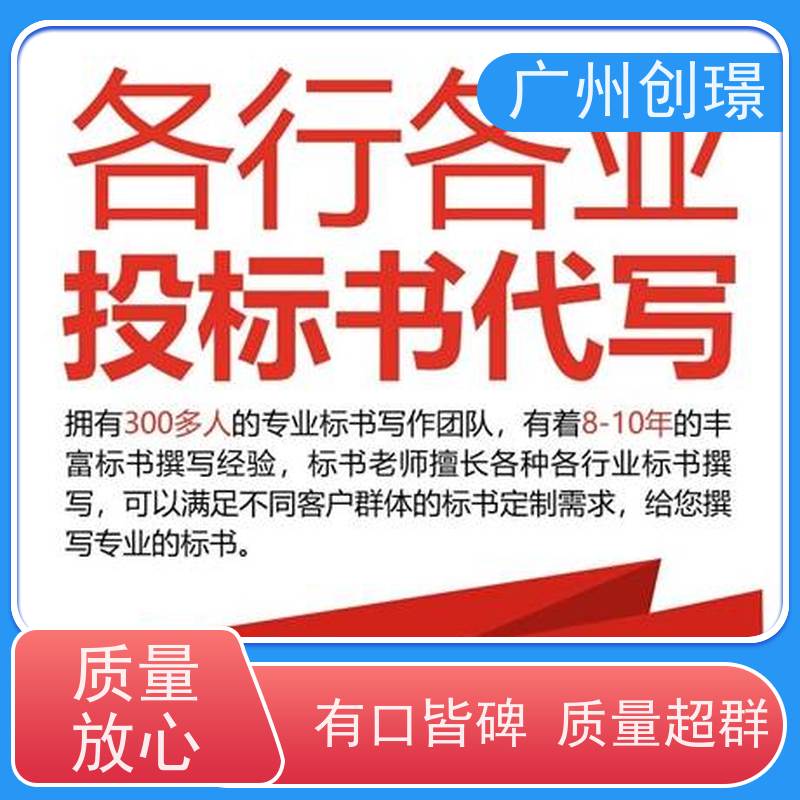 创璟 建筑采购 标书制作代理公司 诚信合作 快速审核