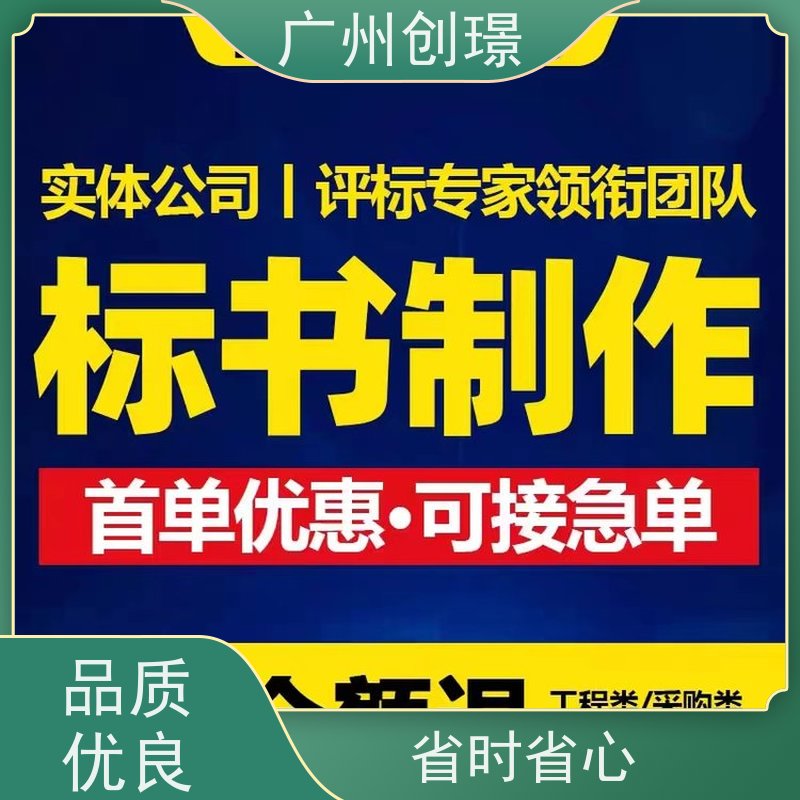 创璟 设备采购 投标标书制作 免费修改 快速审核