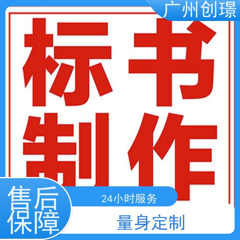 创璟 桥梁工程 制作投标标书公司 量身定制 快速审核