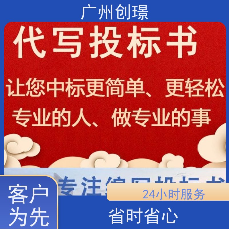 创璟 市政工程 投标标书制作 诚信合作 快速审核