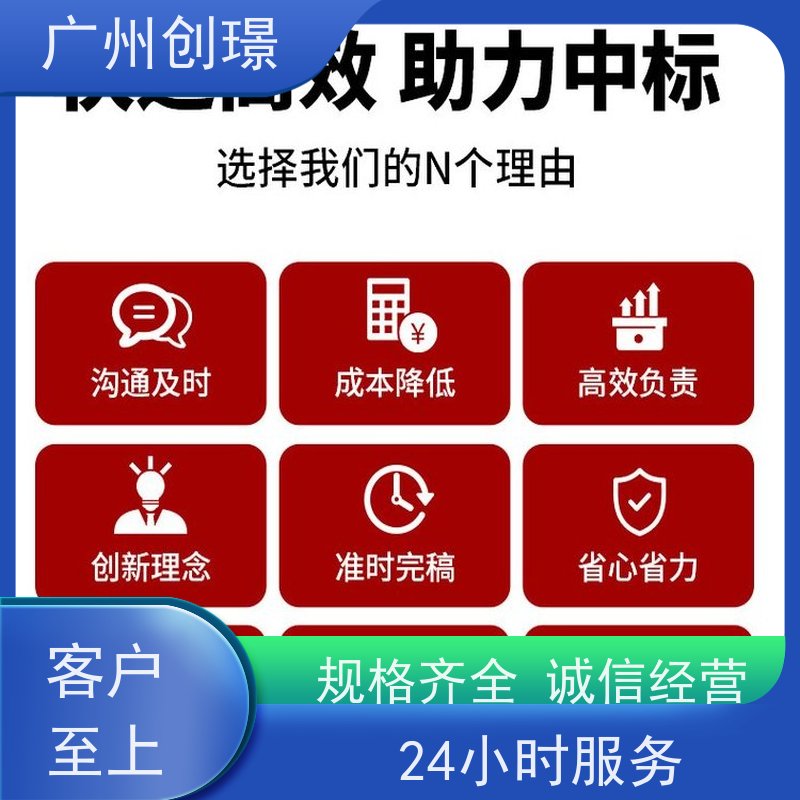创璟 酒店采购 标书制作公司 可加急制作 品质优先