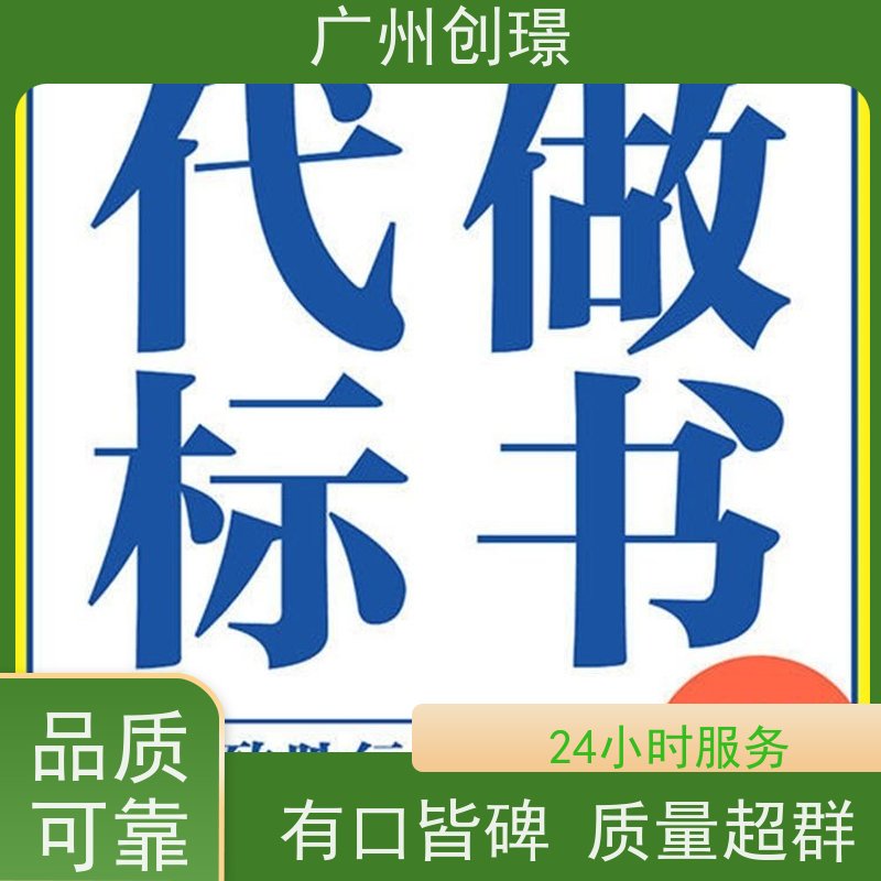 创璟 食材采购 标书制作代理公司 资深专家团队 品质优先