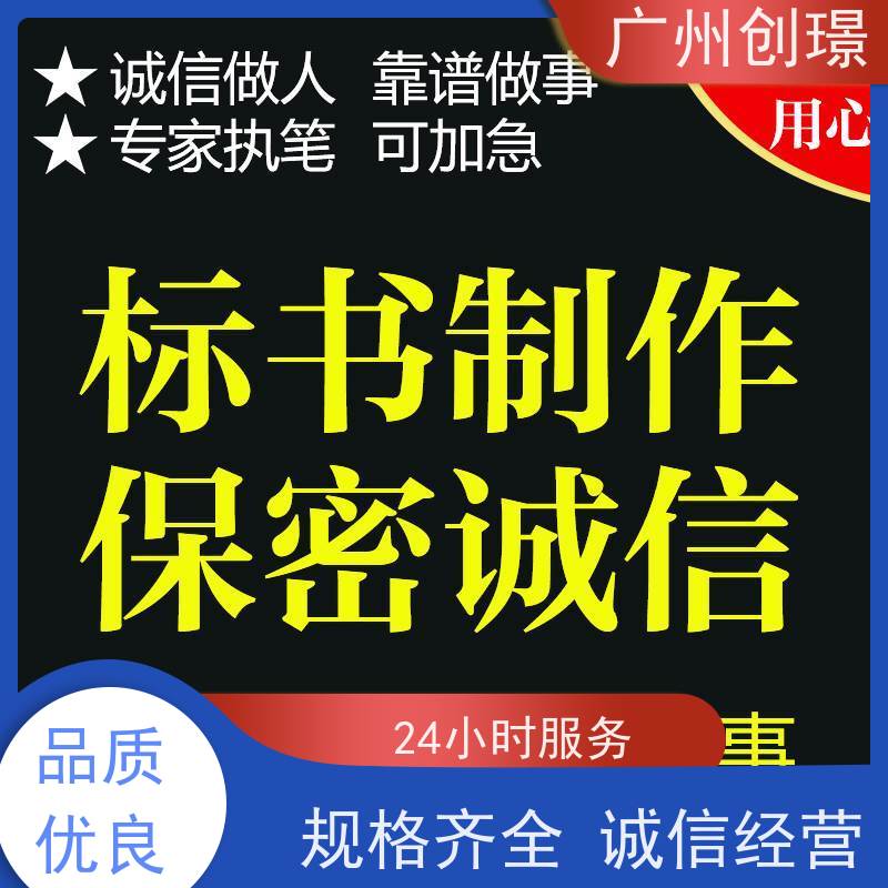 创璟 设备采购 制作投标标书公司 量身定制 品质优先