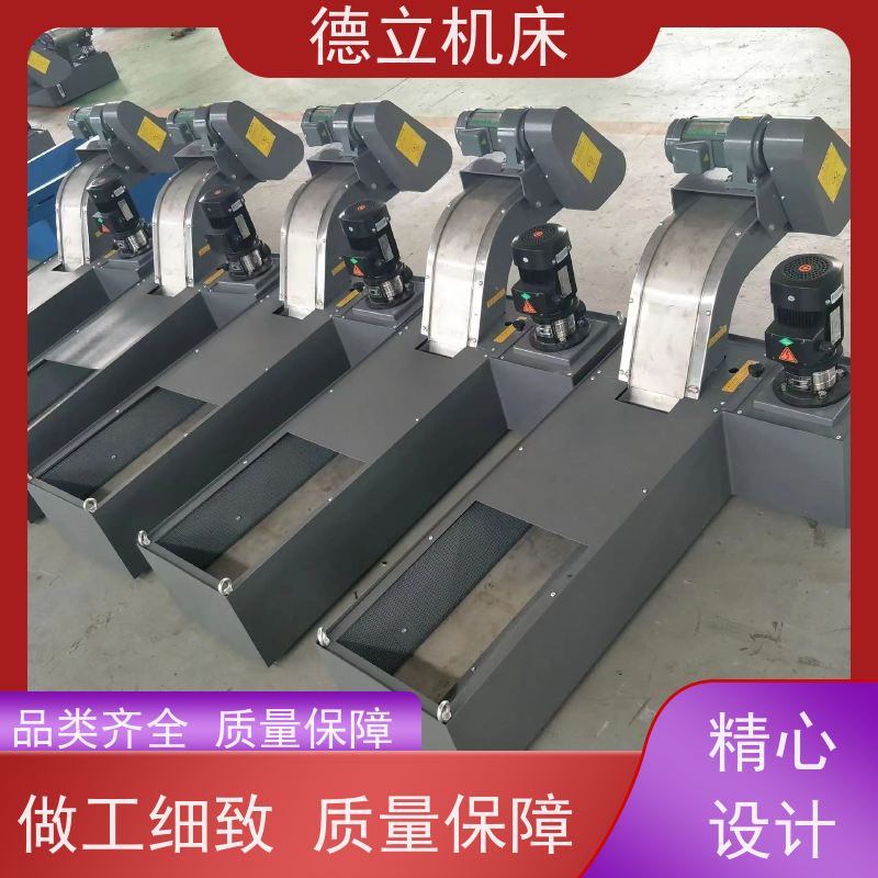 德立机床 防腐蚀 废料集中排屑机 输送效率高 快速响应