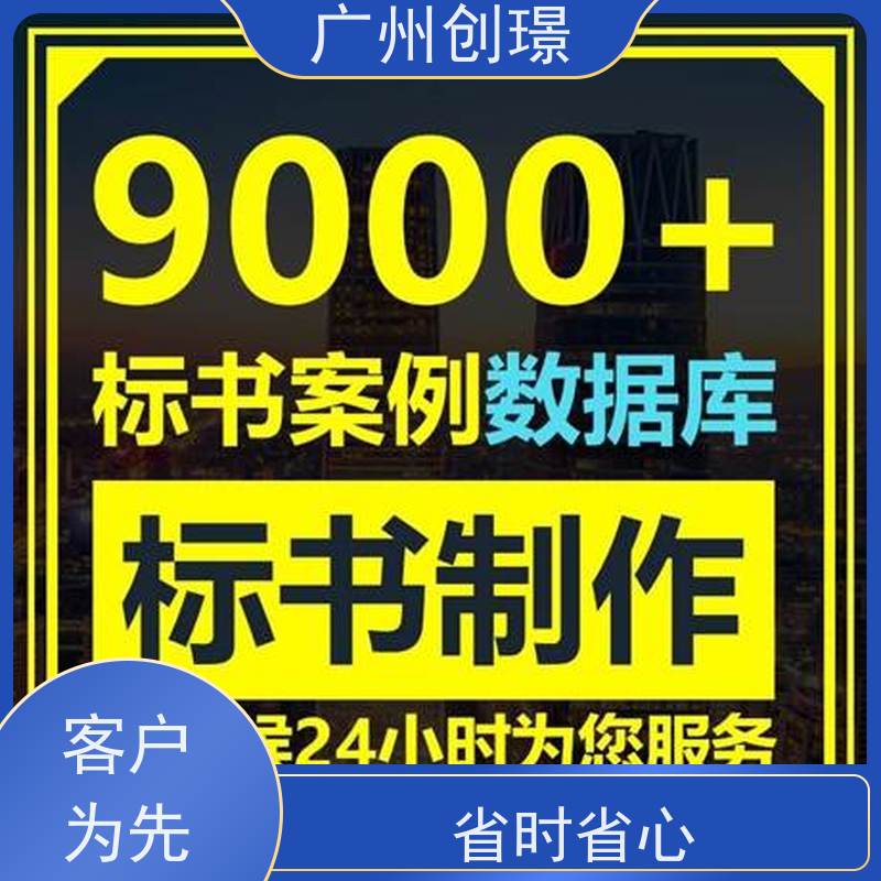 创璟 消防设备采购 制作投标标书公司 24小时服务 快速审核