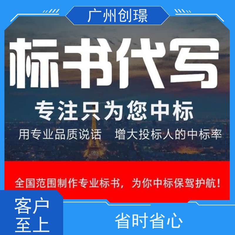 创璟 酒店采购 投标书制作公司 一站式服务 品质优先