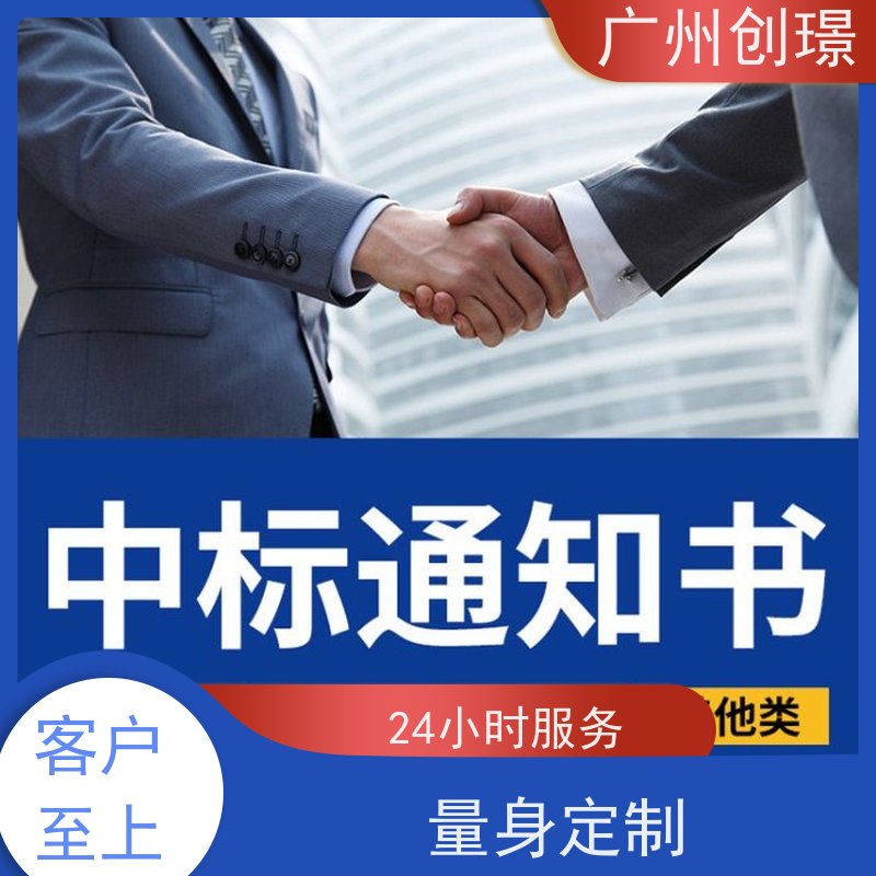 创璟 食材采购 投标标书制作 诚信合作 满意付款