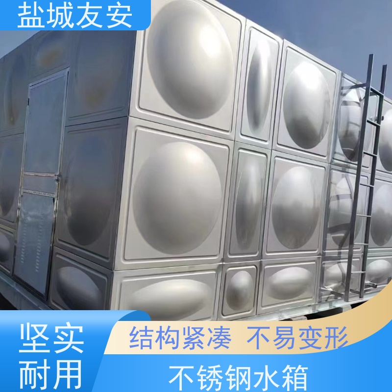 盐 城友安 组合式拼接不锈钢水箱 家用商用生活储水设备 环保节能