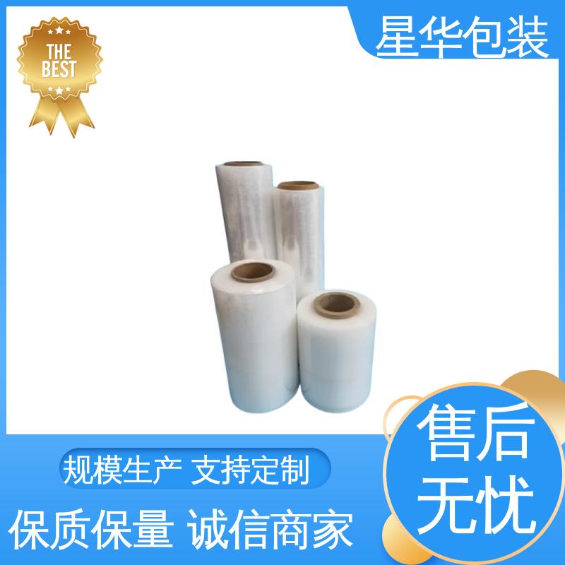 星华包装 缠绕拉伸膜 无残胶 不翘边 不易变黄 多年行业经验 质量保障