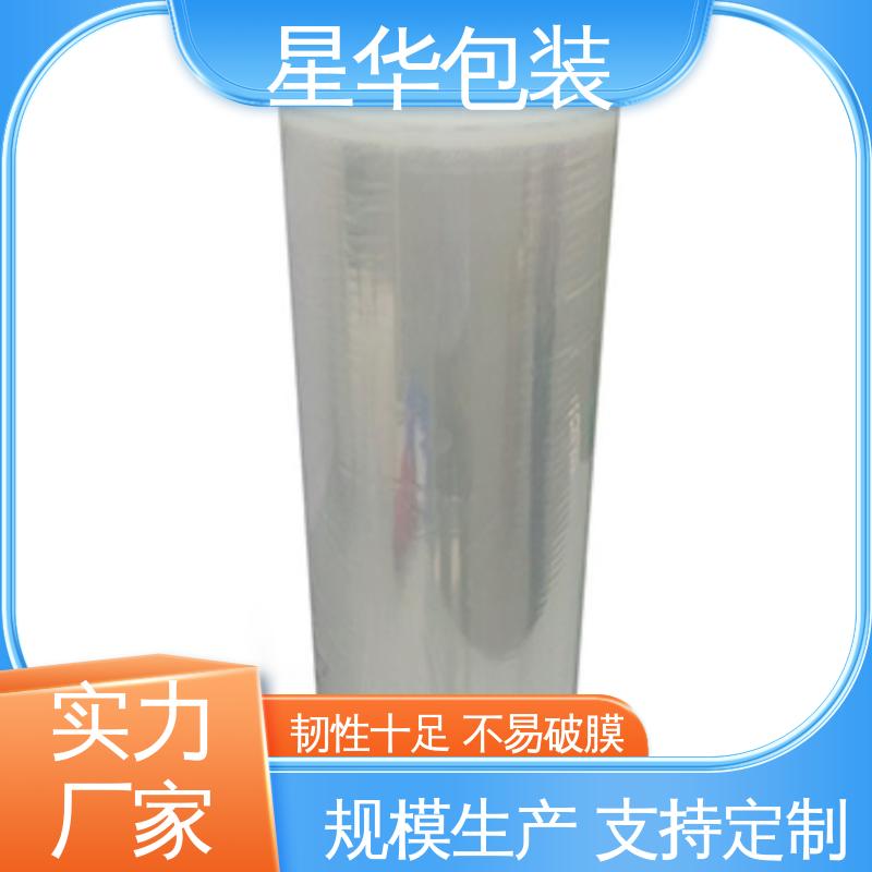 星华包装 pe透明拉伸膜 韧性十足 不易破膜 库存充足 发货迅速