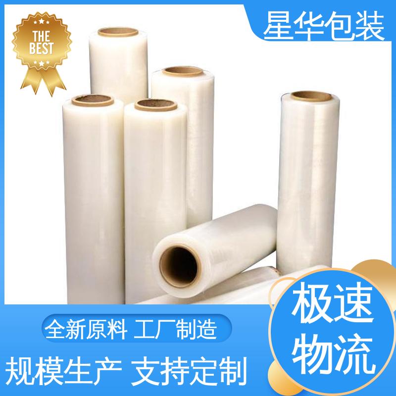 星华包装 pvc缠绕膜 色泽明亮 使用便捷 甄选材料 质量保障