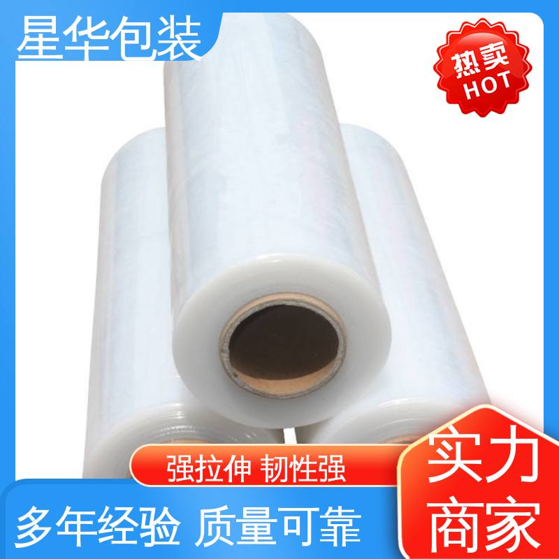 星华包装 手用拉伸膜 厚度均匀 高洁透明 多年行业经验 值得信赖