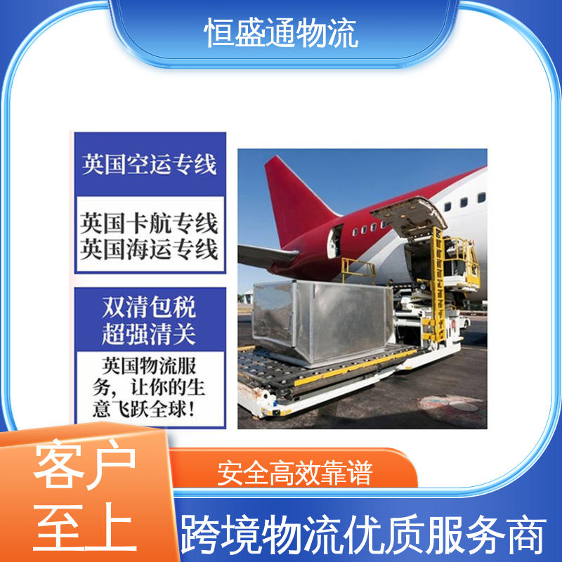 恒盛通 专业操作 英国欧盟专线物流 双清包税到门