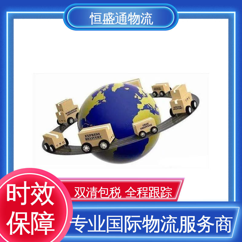 恒盛通 双清包税，省心 专业操作 时效快 中国到英国海运代理