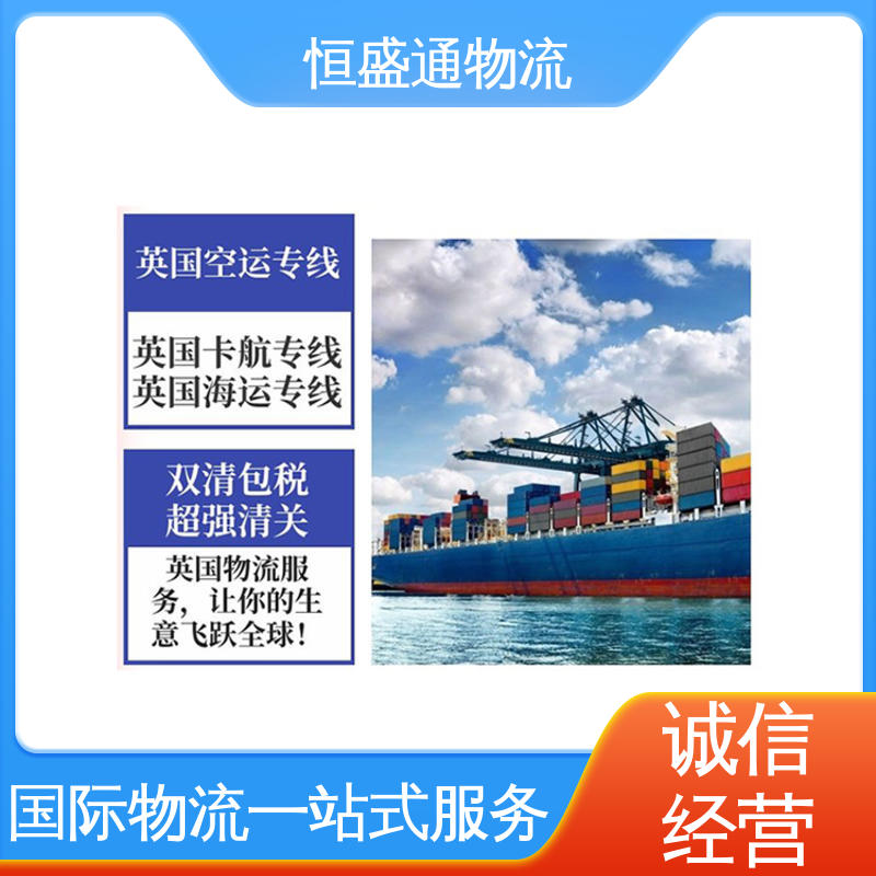 专业操作 英国货运代理 时效快 双清包税到门一站式服务 恒盛通