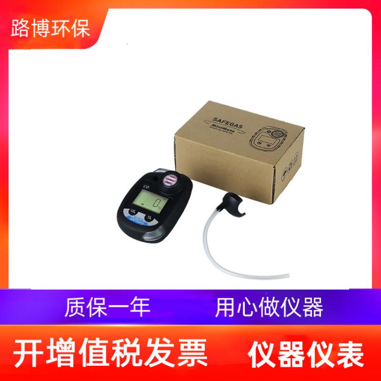 便携式氯气检测报警仪路博建业LB-Mini100型有毒有害气体检测仪