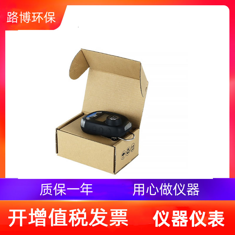 便携式氰化氢检测报警仪路博LB-Mini100型有毒有害气体检测仪