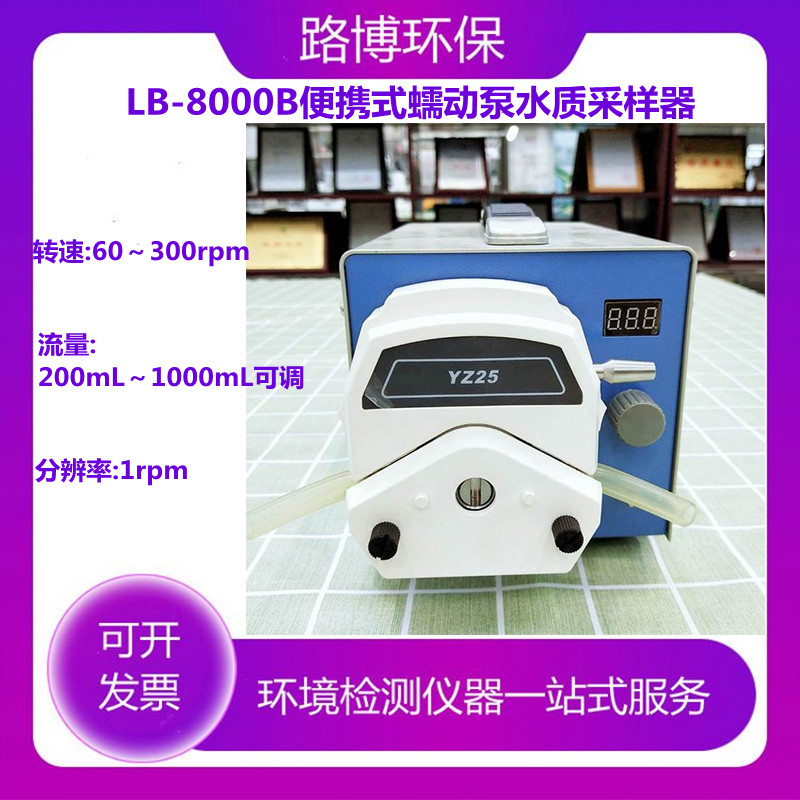 便携式全自动水质采样器 LB-8000B型手持式水质采样仪