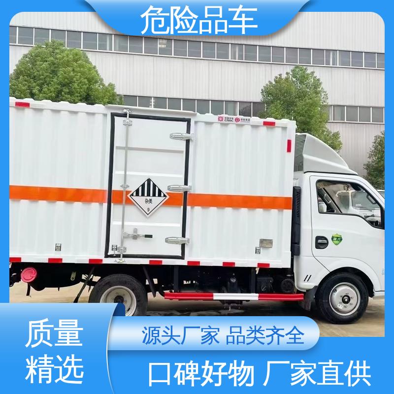国六 危货厢式车 民用防暴车 密封防火阻燃性好 可协助挂靠