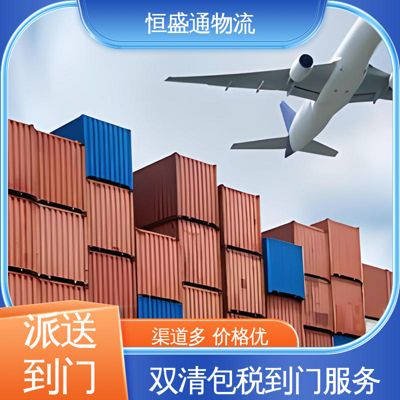 时效快 FBA专线 绿色清关，安全有保障 专业团队 恒盛通物流