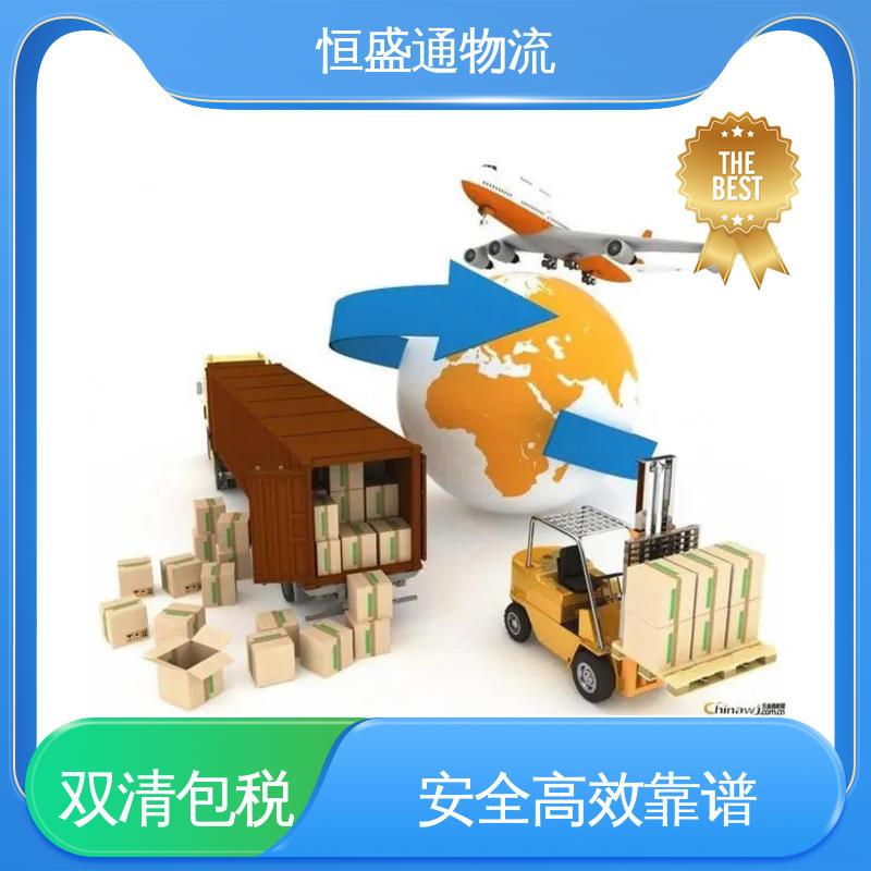 恒盛通物流 时效快 美国空运 专业操作 双清包税到门一站式服务