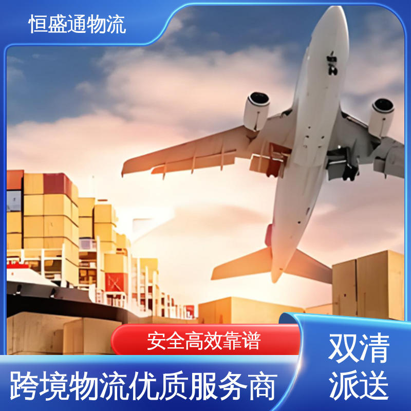 美国fba空运专线 强大实力 双清包税到门 安全放心 恒盛通物流