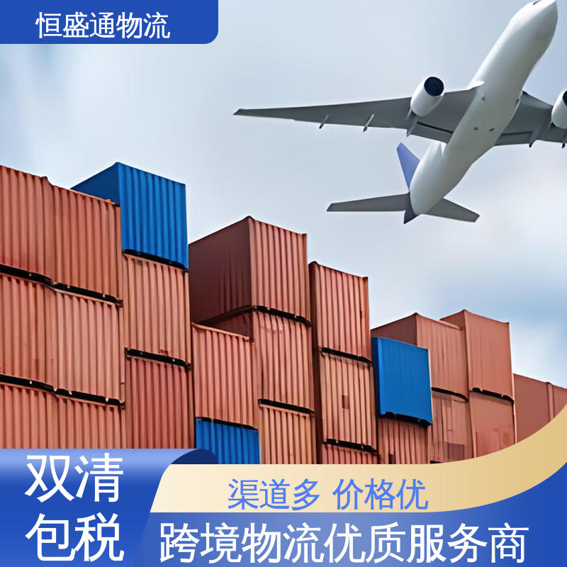 时效快 绿色清关，安全有保障 龙岗美国双清包税专线出口 恒盛通物流