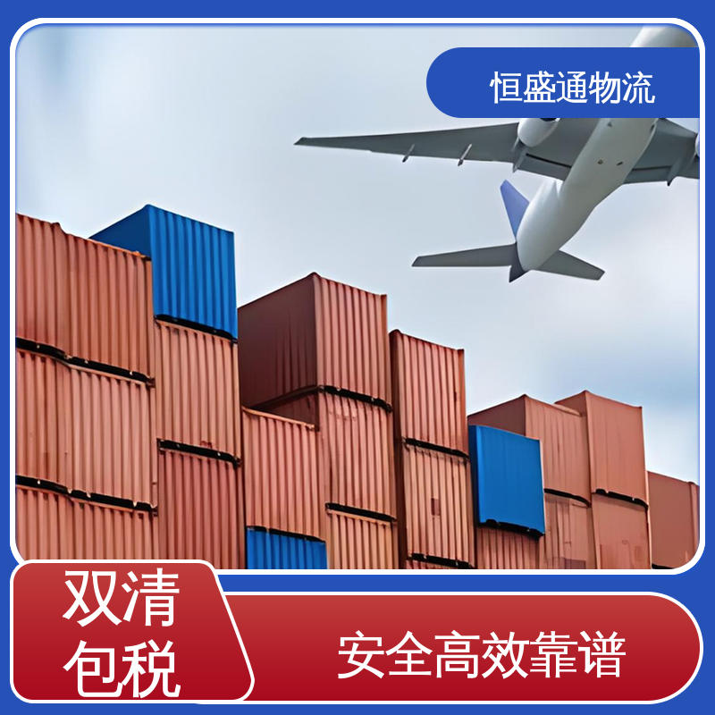 恒盛通物流 美国海运 一对一客服服务 专业操作