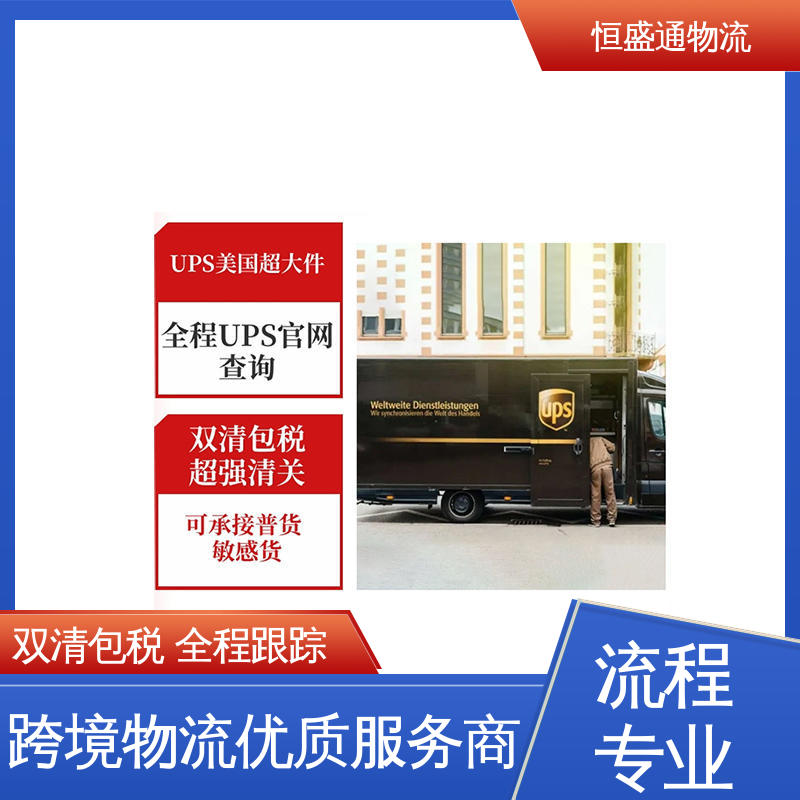 美国FBA空运 双清包税到门一站式服务 专业操作 恒盛通物流