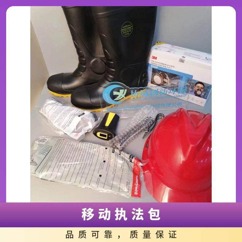 协诚XCC-ZFB移动执法包 生态环境综合行政执 法装备用电脑打印机等