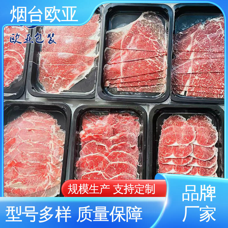 欧亚包装 美观保鲜 高效环保 VOV贴体包装膜 长久锁鲜